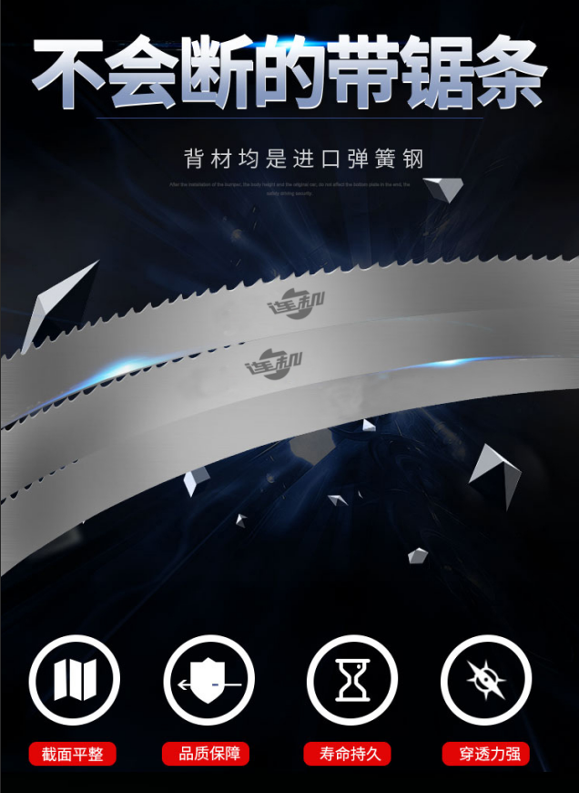 连机带锯条m42