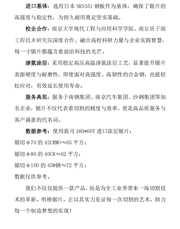 圆锯片参数1.png